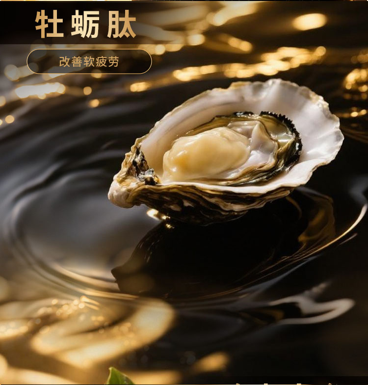 牡蛎肽实拍：生蚝特写